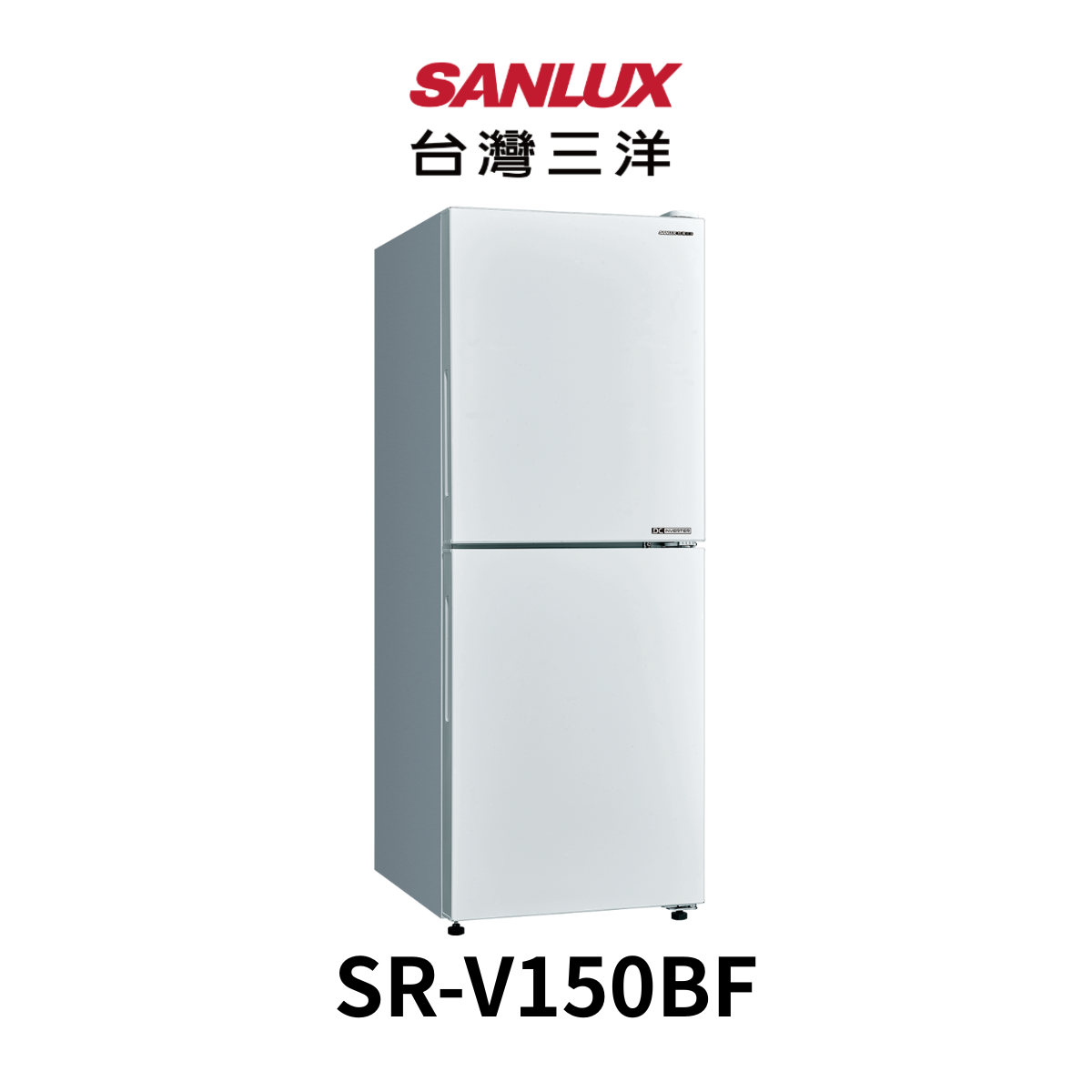 台灣三洋|156L 一級能效雙門下冷凍變頻冰箱SR-V150BF
