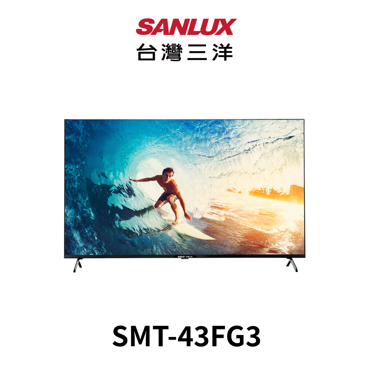 台灣三洋|43吋4K連網智慧顯示器 SMT-43FG3 (含運送+桌上型安裝+舊機回收 *樓層費另計)