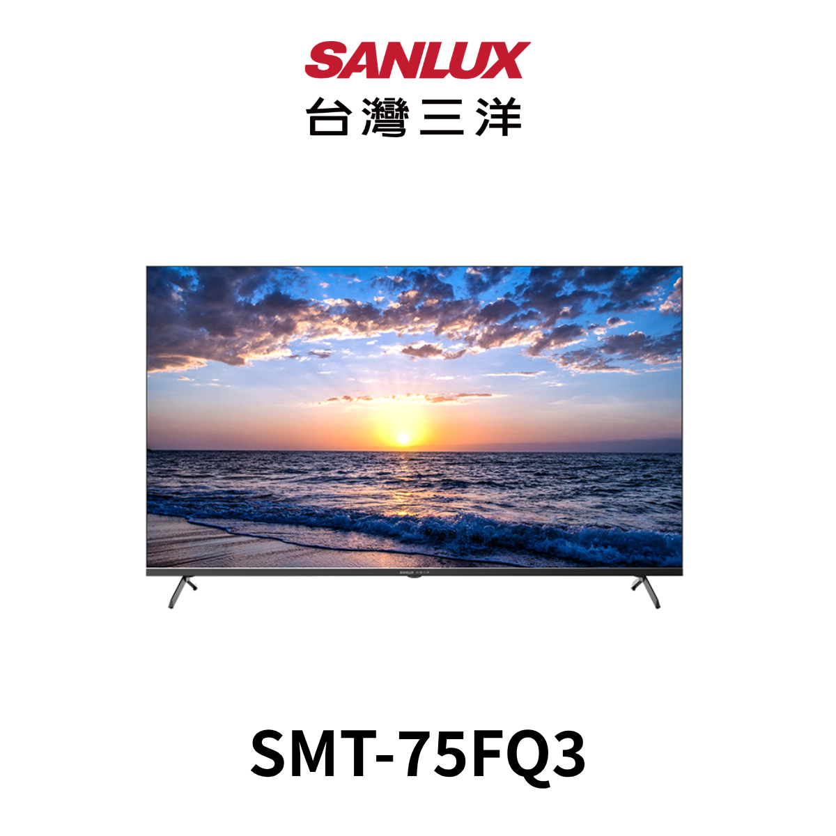 台灣三洋 |75吋QLED智慧連網顯示器電視 SMT-75FQ3 (含運送+桌上型安裝+舊機回收 *樓層費另計)