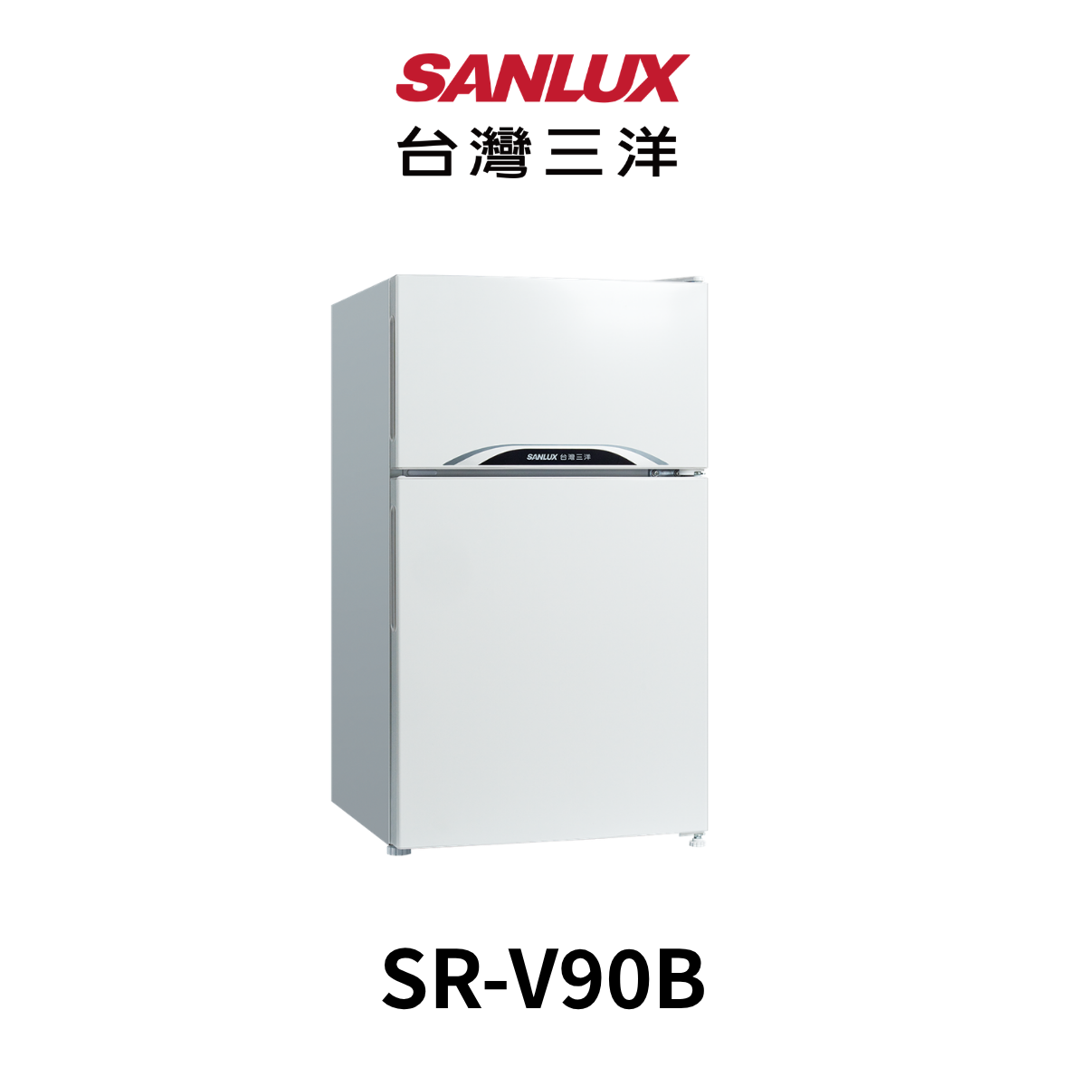 台灣三洋 |90公升雙門變頻冰箱SR-V90B (含運送+拆箱定位+舊機回收 *樓層費另計)