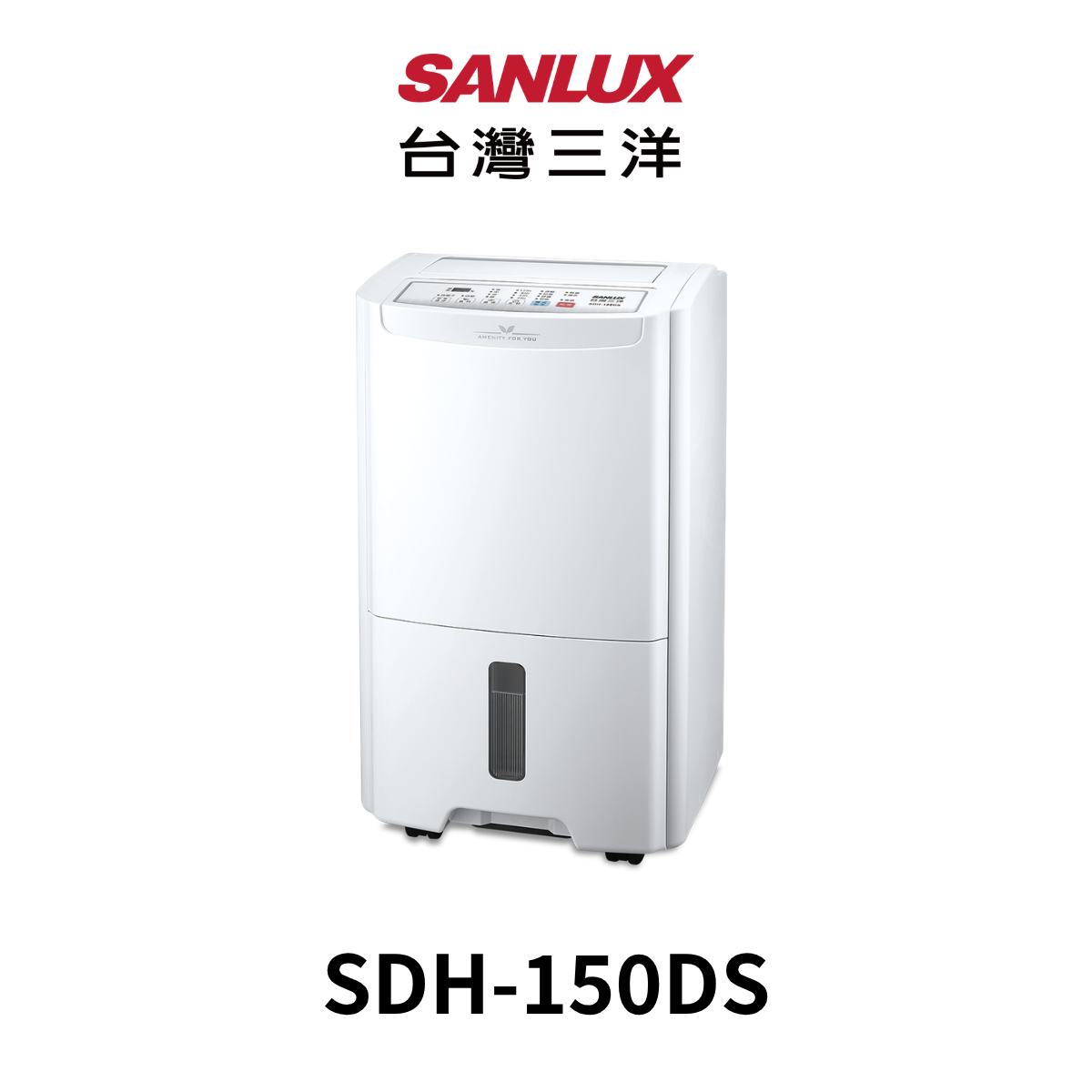 台灣三洋|15L除濕機 SDH-150DS