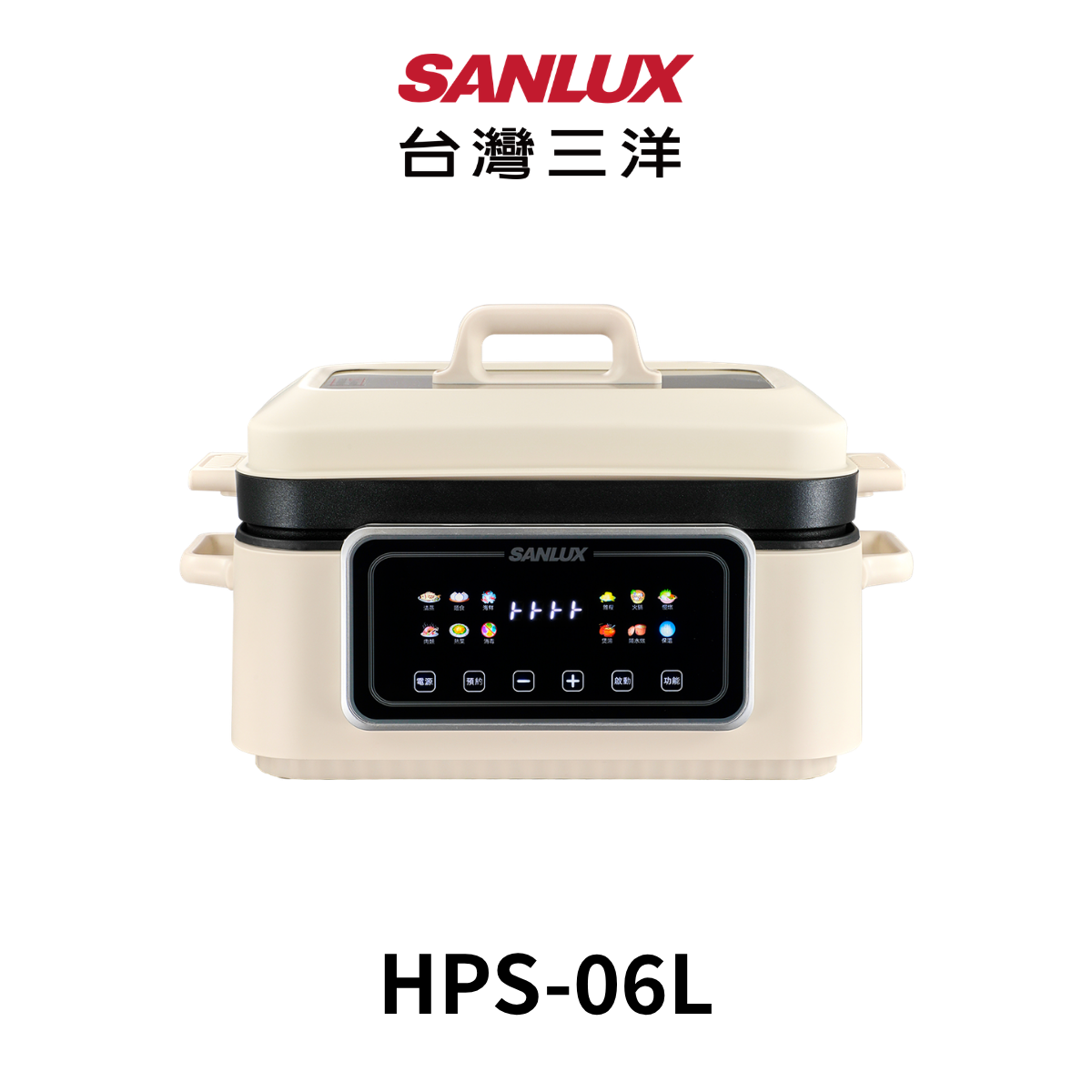 台灣三洋|6L多功能料理鍋 HPS-06L