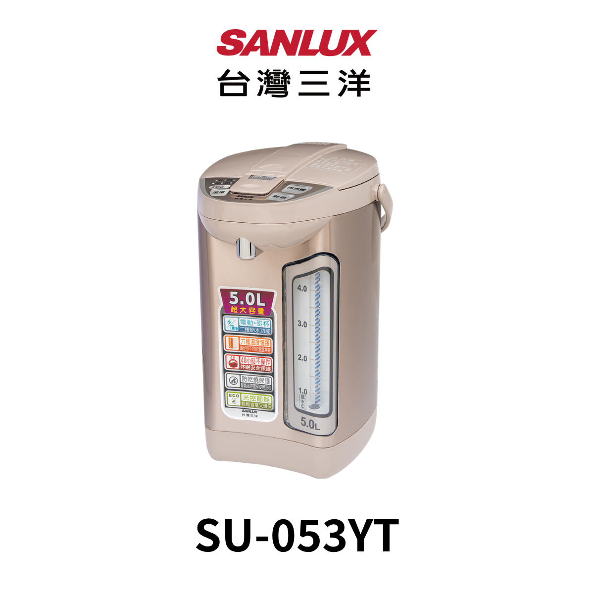 台灣三洋|5L光控感應電熱水瓶SU-053YT