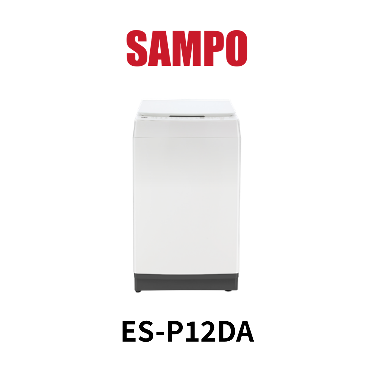 聲寶SAMPO|12KG日系美型洗劑智慧投入變頻洗衣機ES-P12DA(含運送+基本安裝+舊機回收 *樓層費另計)
