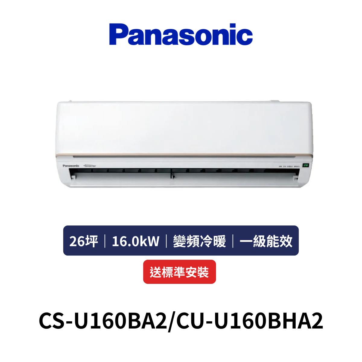 Panasonic國際|23坪《UK系列》變頻冷暖分離式空調CS-U160BA2/CU-U160BHA2 (含標準安裝+舊機回收)