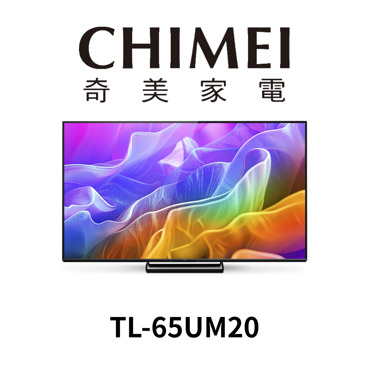 奇美 - 65型AI 4K MiniLED Google TV液晶顯示器_不含視訊盒TL-65UM20(含運送+桌上型安裝+舊機回收 *樓層費另計)