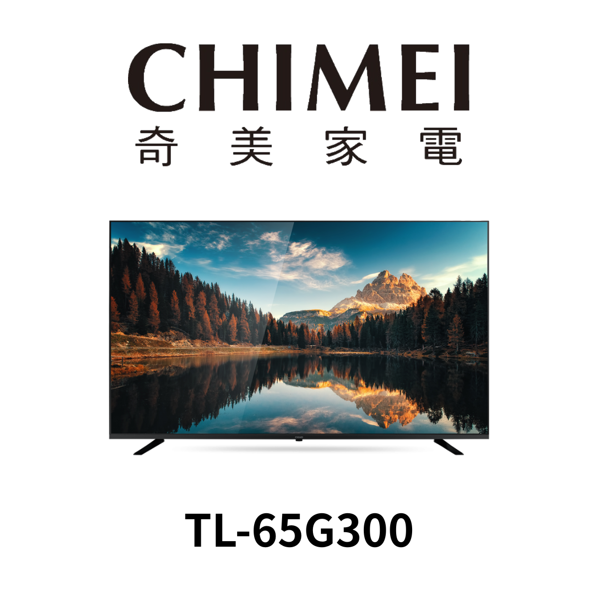 奇美 - 65吋 4K Google TV液晶顯示器_不含視訊盒TL-65G300(含運送+桌上型安裝+舊機回收 *樓層費另計)
