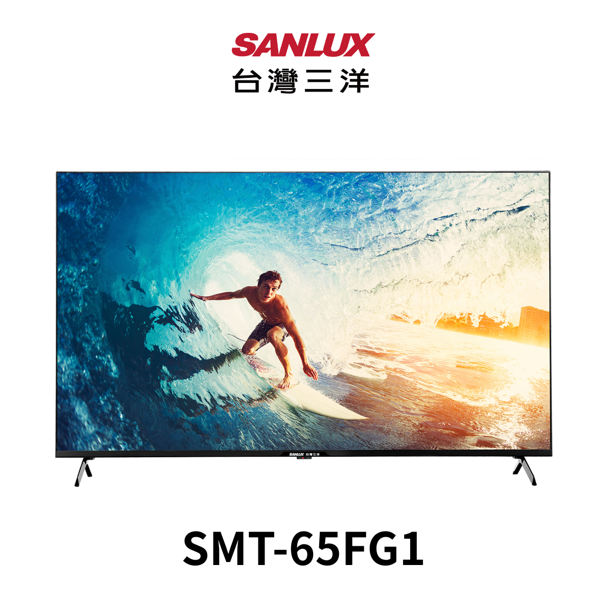 台灣三洋 |65吋智慧聯網顯示器SMT-65FG1