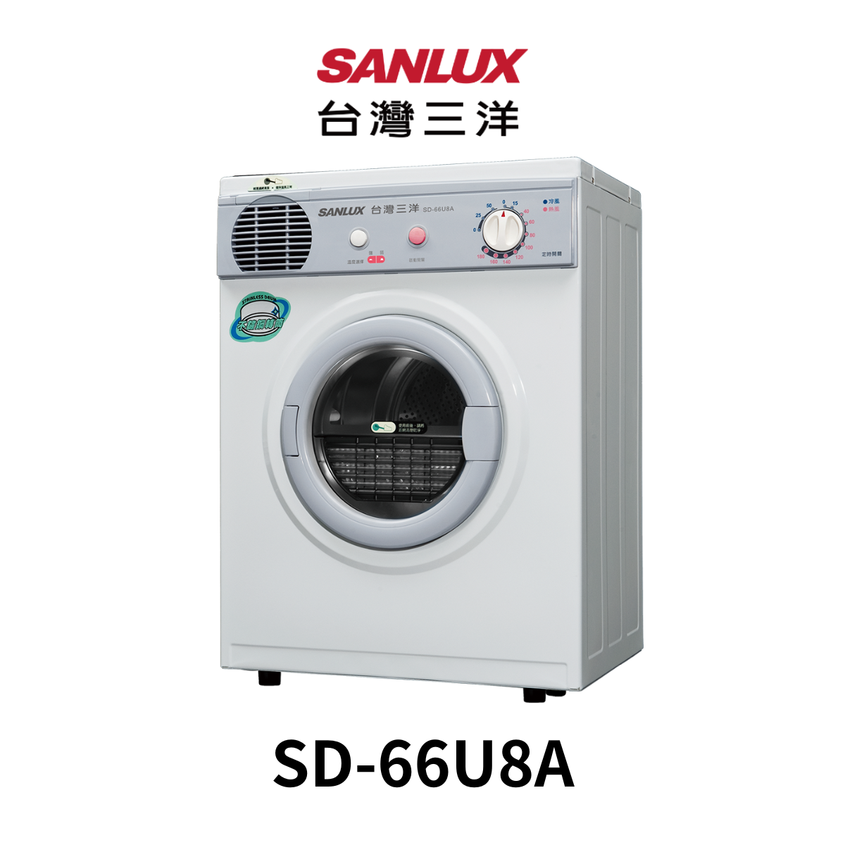 台灣三洋|5KG乾衣機SD-66U8A