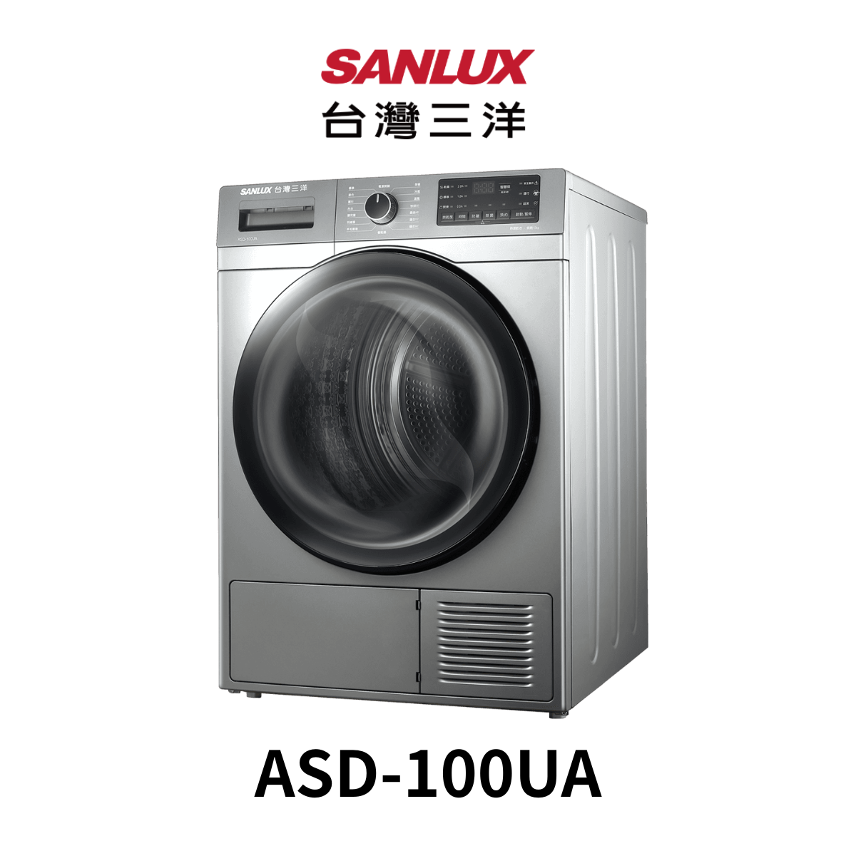 台灣三洋|10KG熱泵式乾衣機ASD-100UA