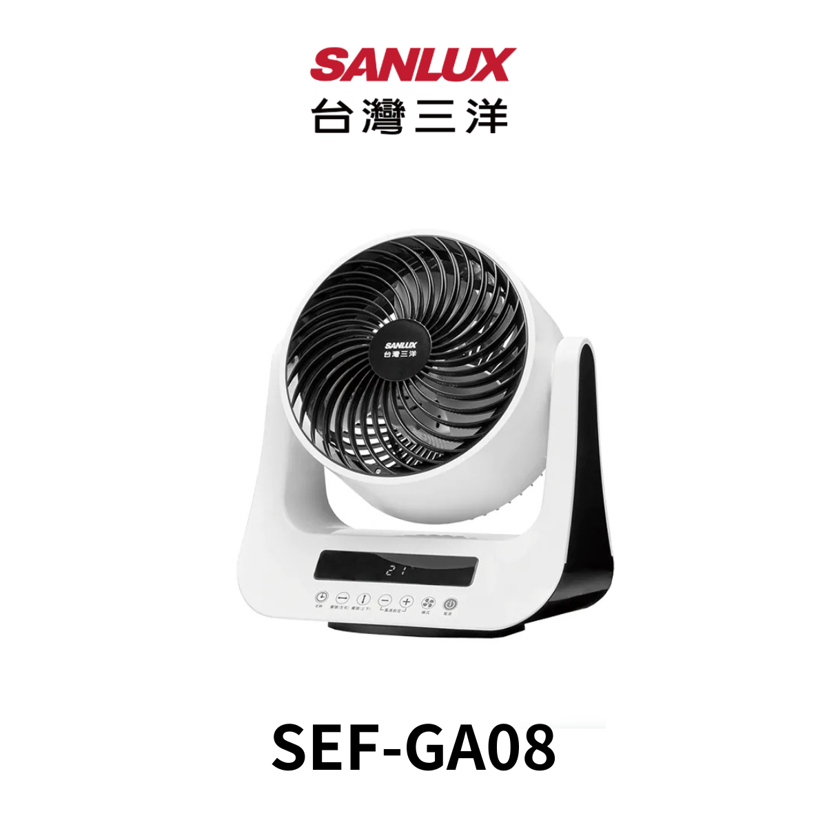 台灣三洋|8吋 DC智慧循環節能扇SEF-GA08
