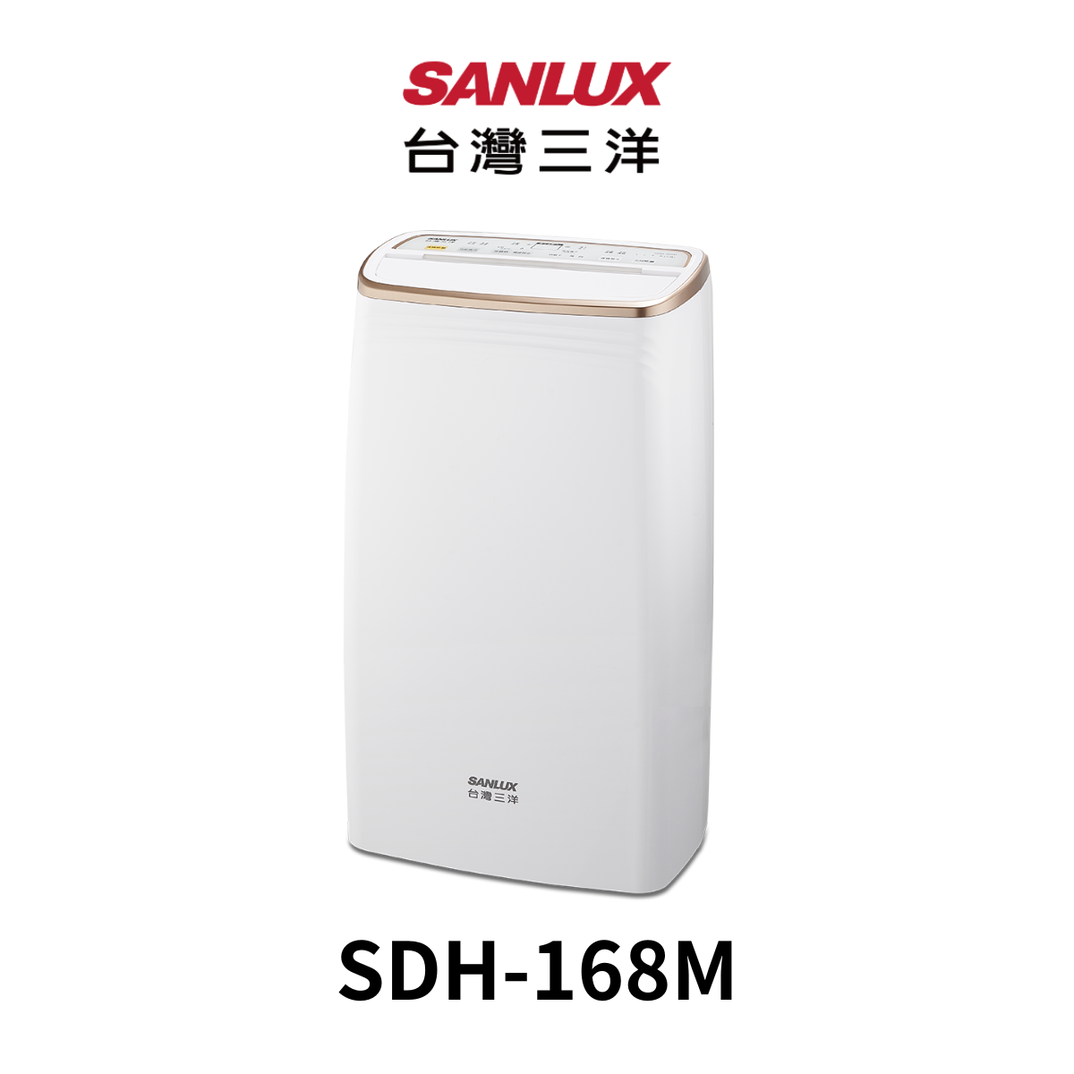 台灣三洋|16L 一級能效除濕機SDH-168M