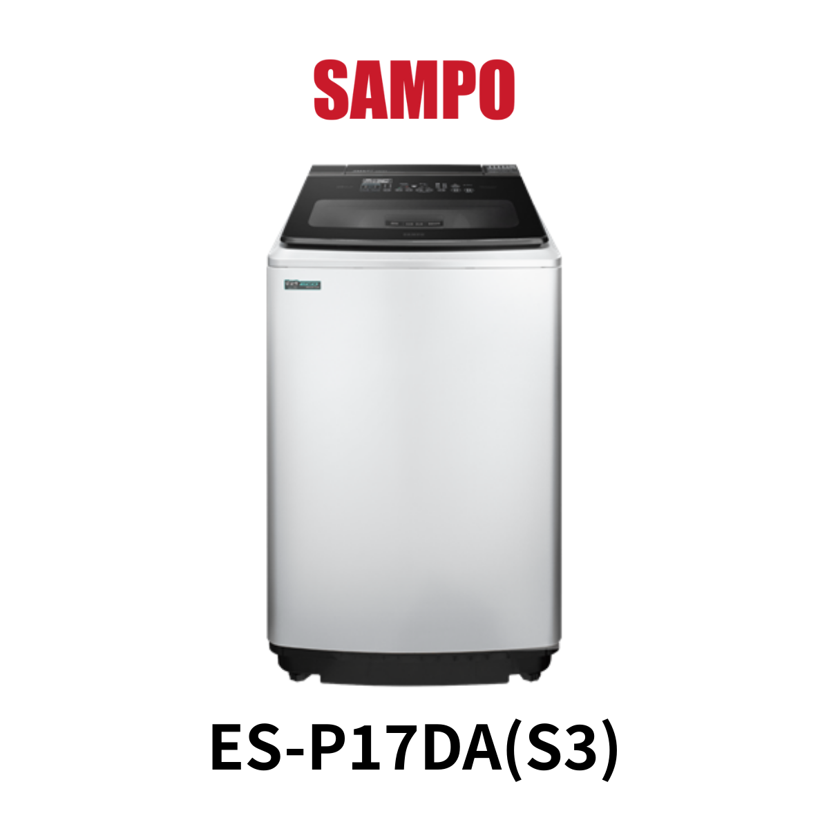 聲寶SAMPO|17KG 洗劑智慧投入變頻洗衣機 ES-P17DA(S3)