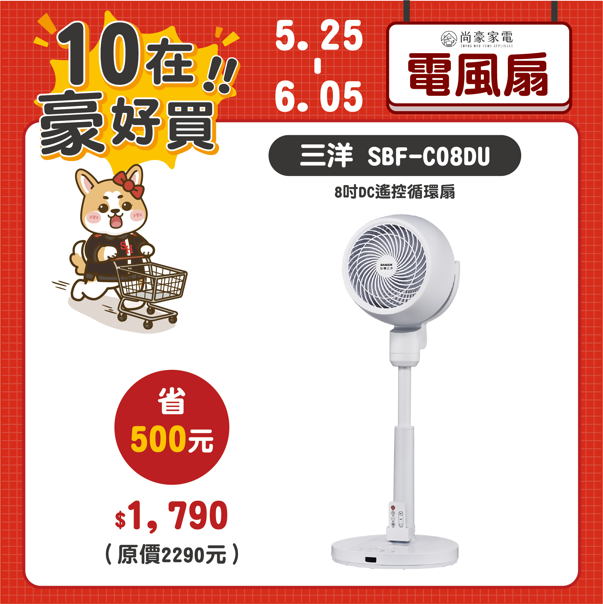 【10在豪好買】台灣三洋|8吋 DC遙控循環扇SBF-C08DU